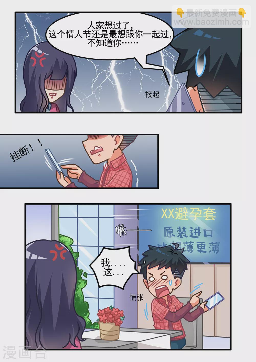 第6话 恋爱教做人3-第6话