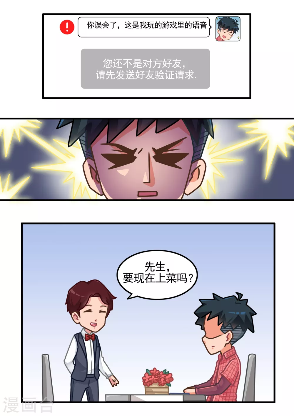 第6话 恋爱教做人3-第6话