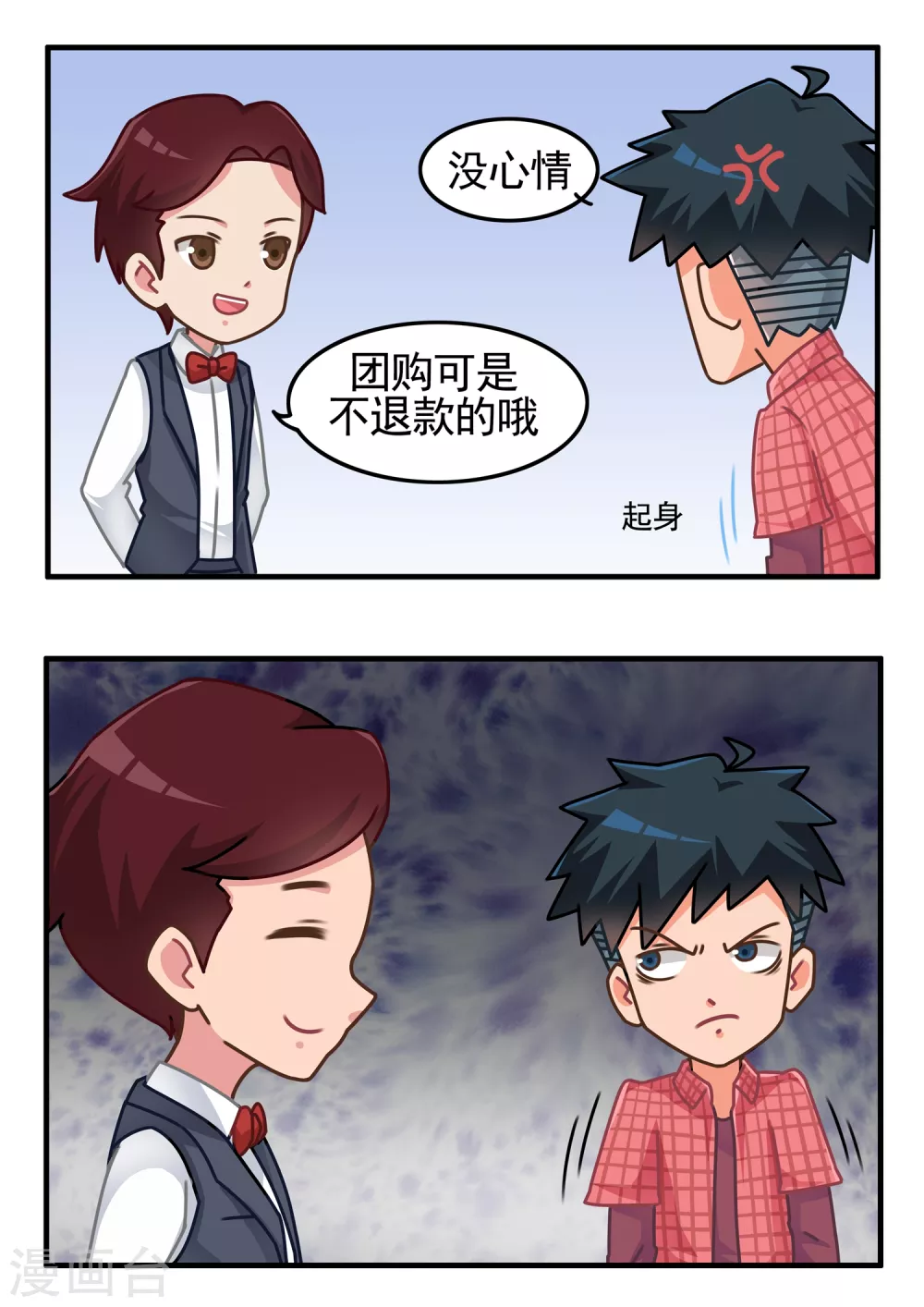 第6话 恋爱教做人3-第6话