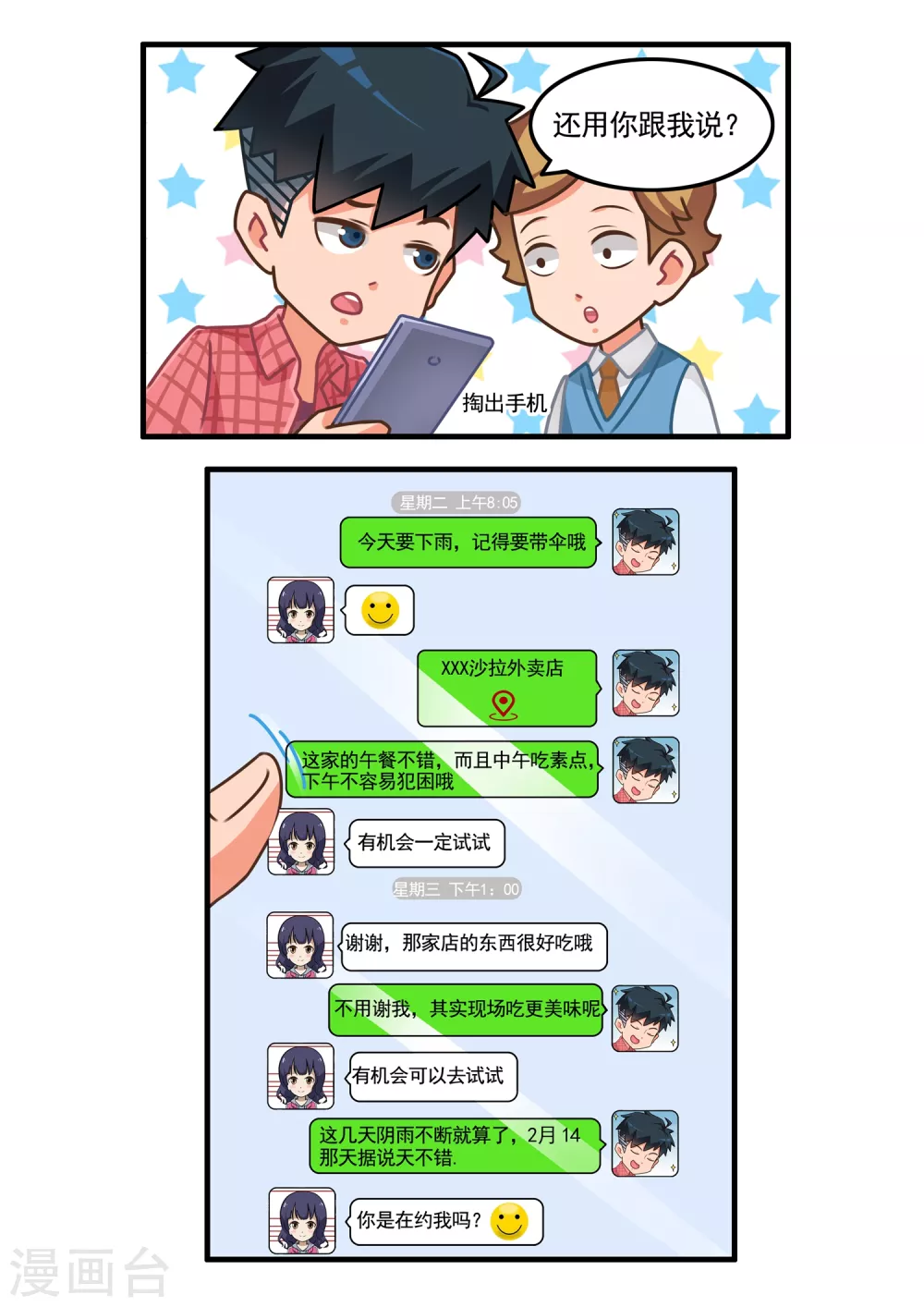 第6话 恋爱教做人3-第6话