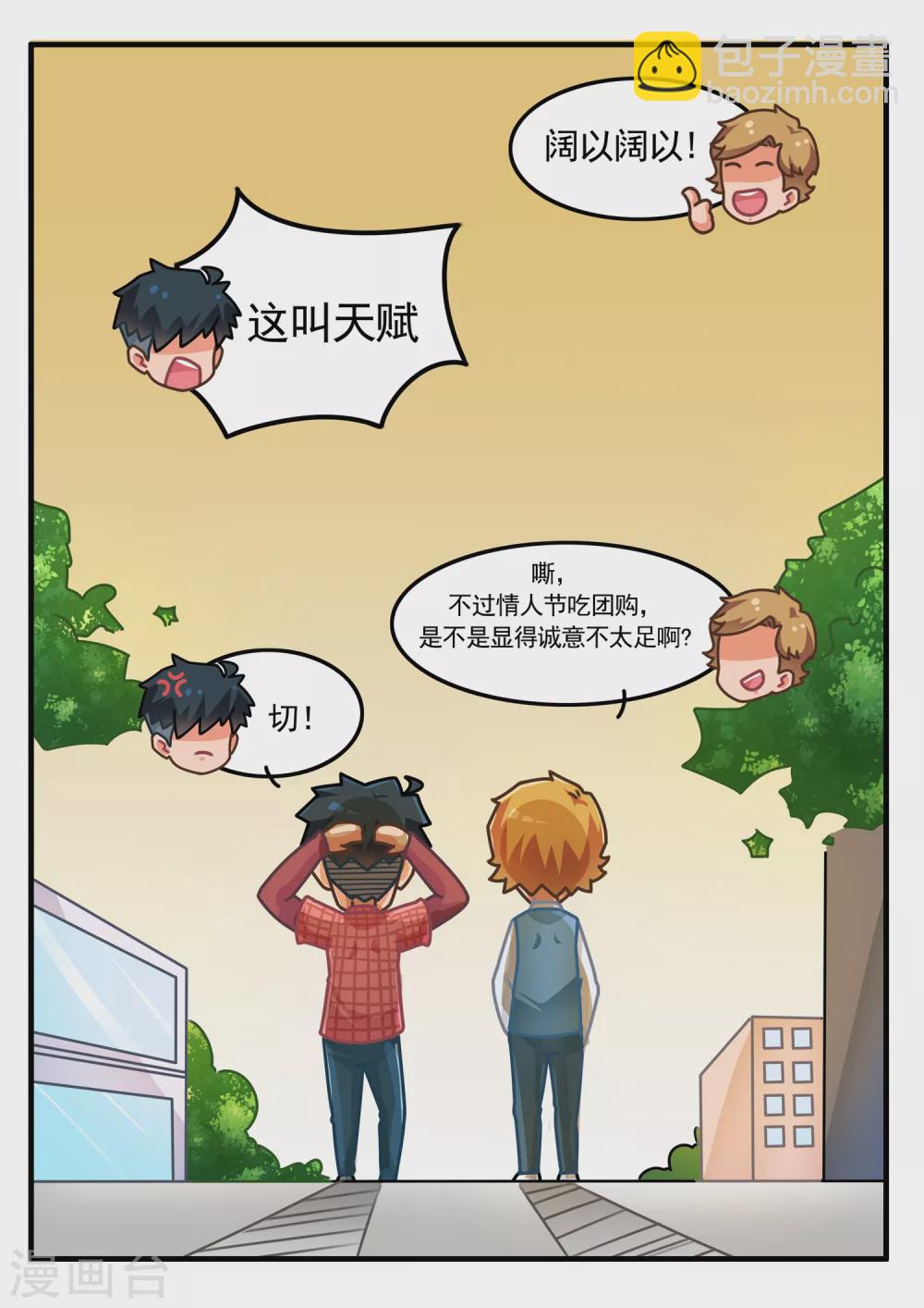 第6话 恋爱教做人3-第6话