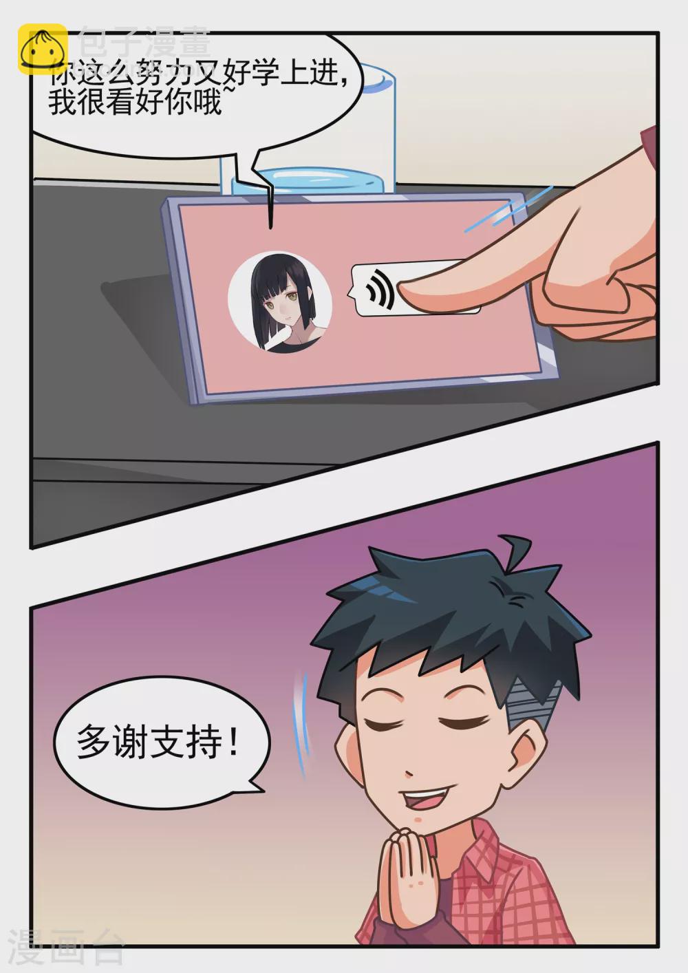 第6话 恋爱教做人3-第6话