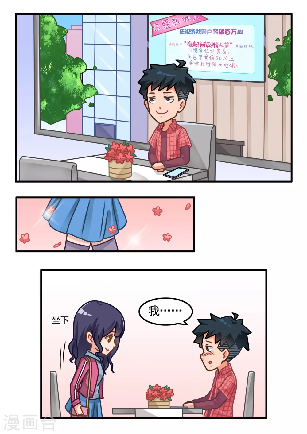 第6话 恋爱教做人3-第6话