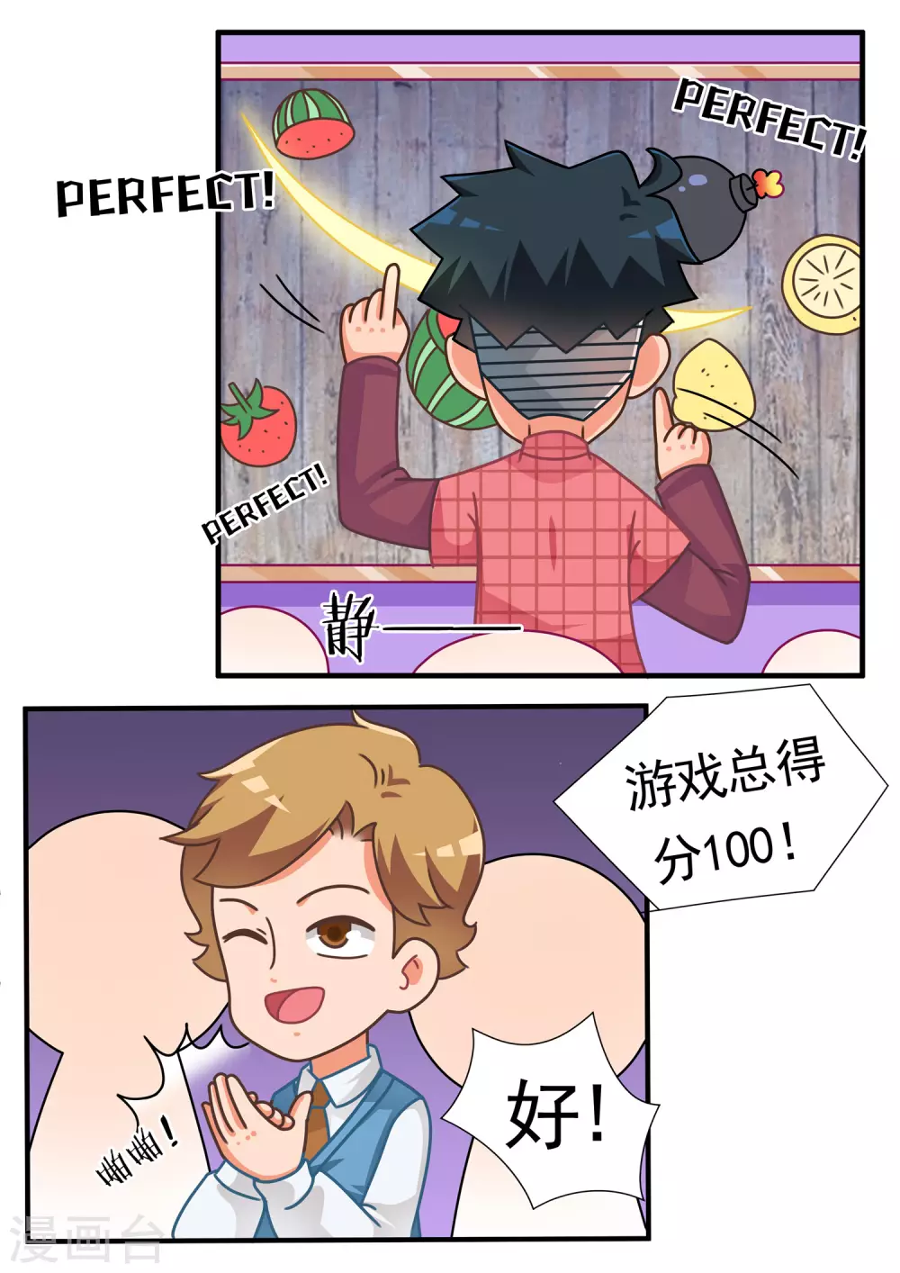 第70话 切水果篇-第70话