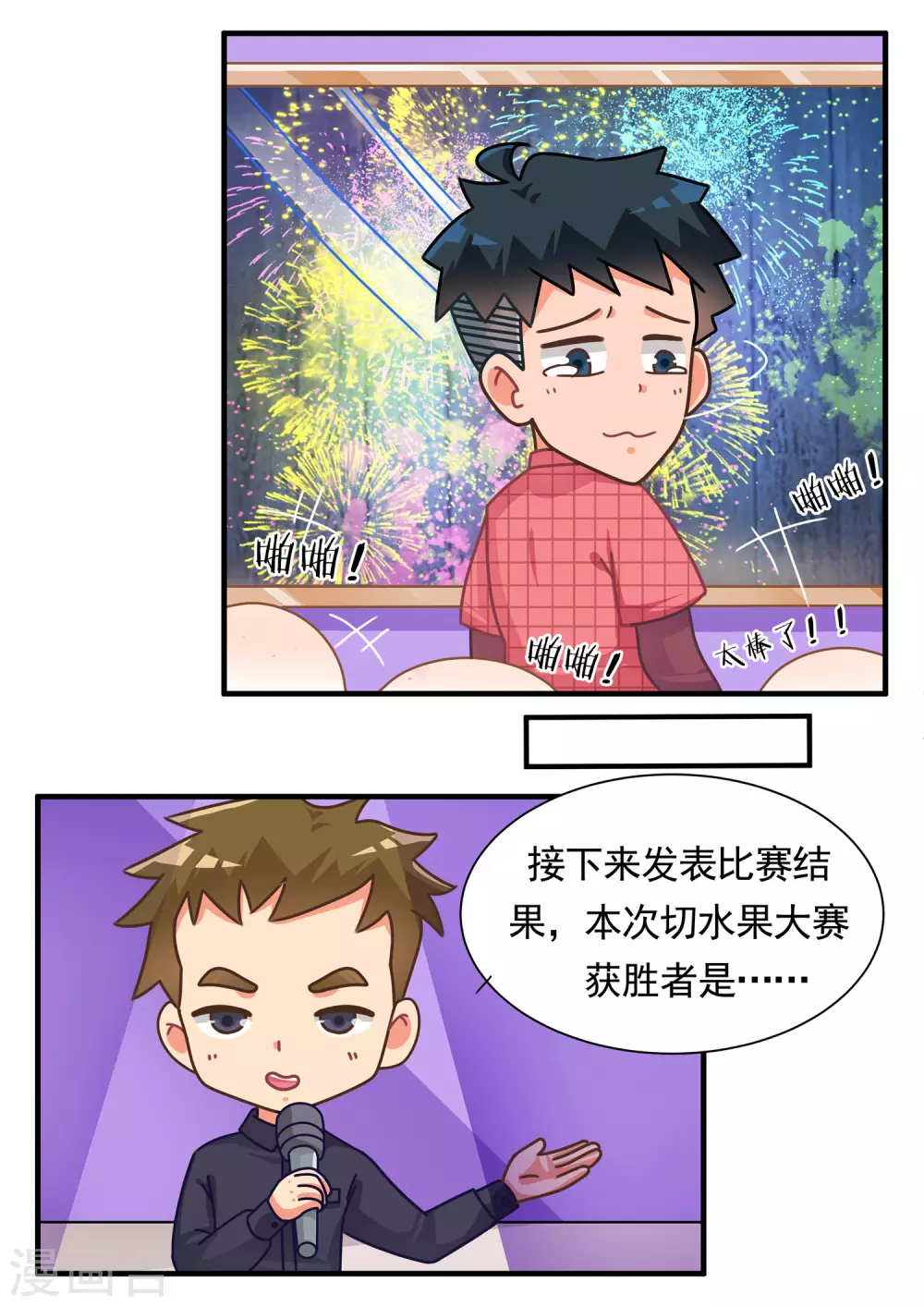 第70话 切水果篇-第70话