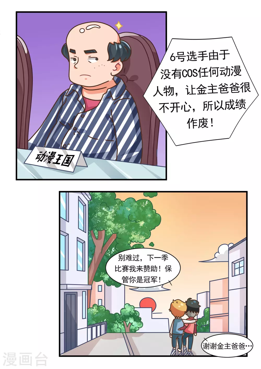 第70话 切水果篇-第70话