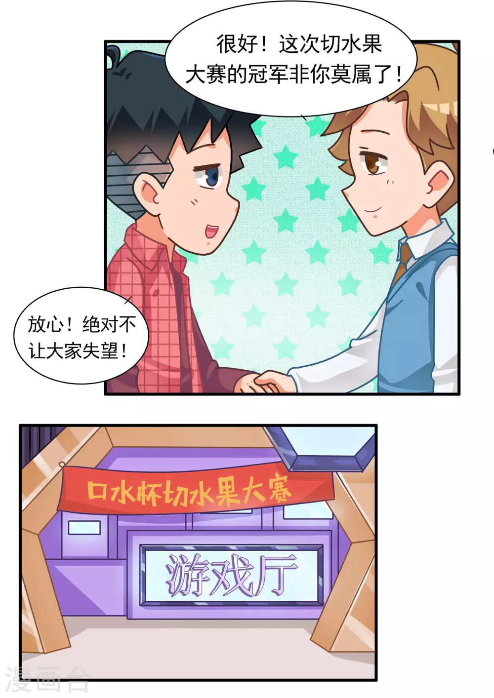 第70话 切水果篇-第70话