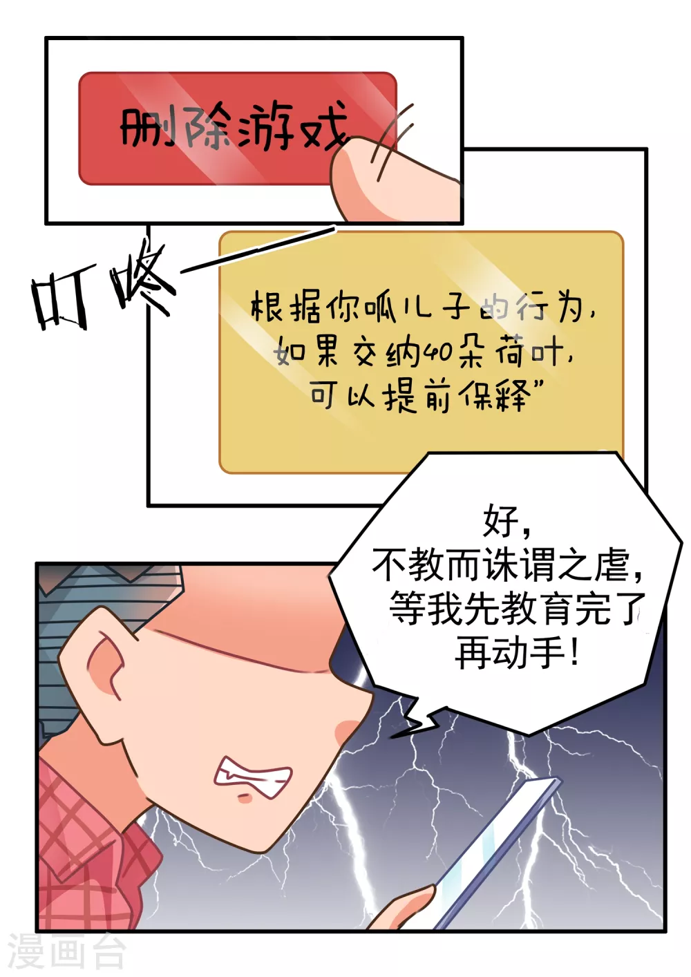 第8话 旅行呱呱2-第8话