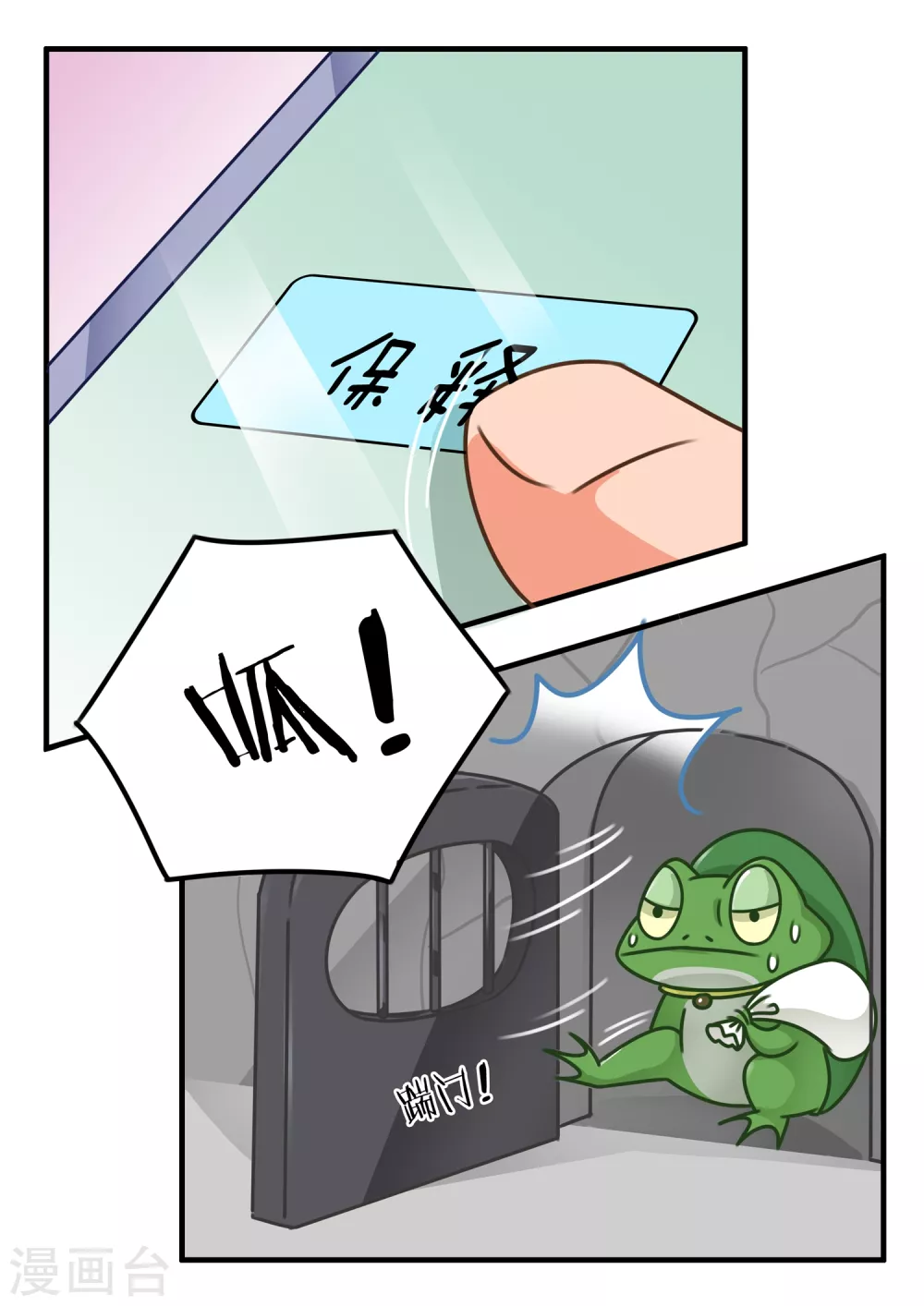 第8话 旅行呱呱2-第8话