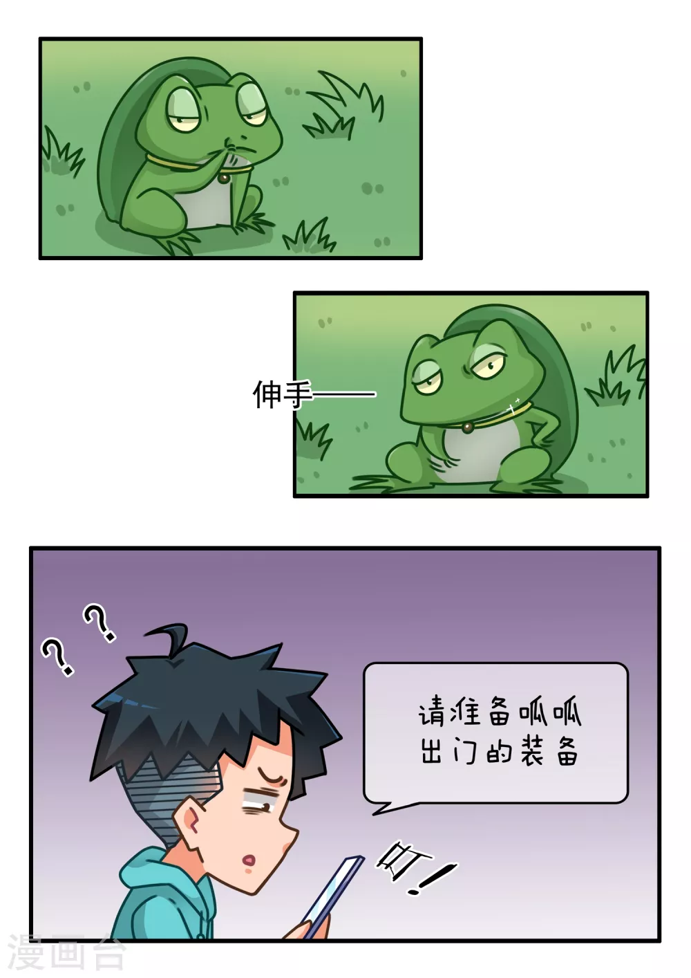 第8话 旅行呱呱2-第8话