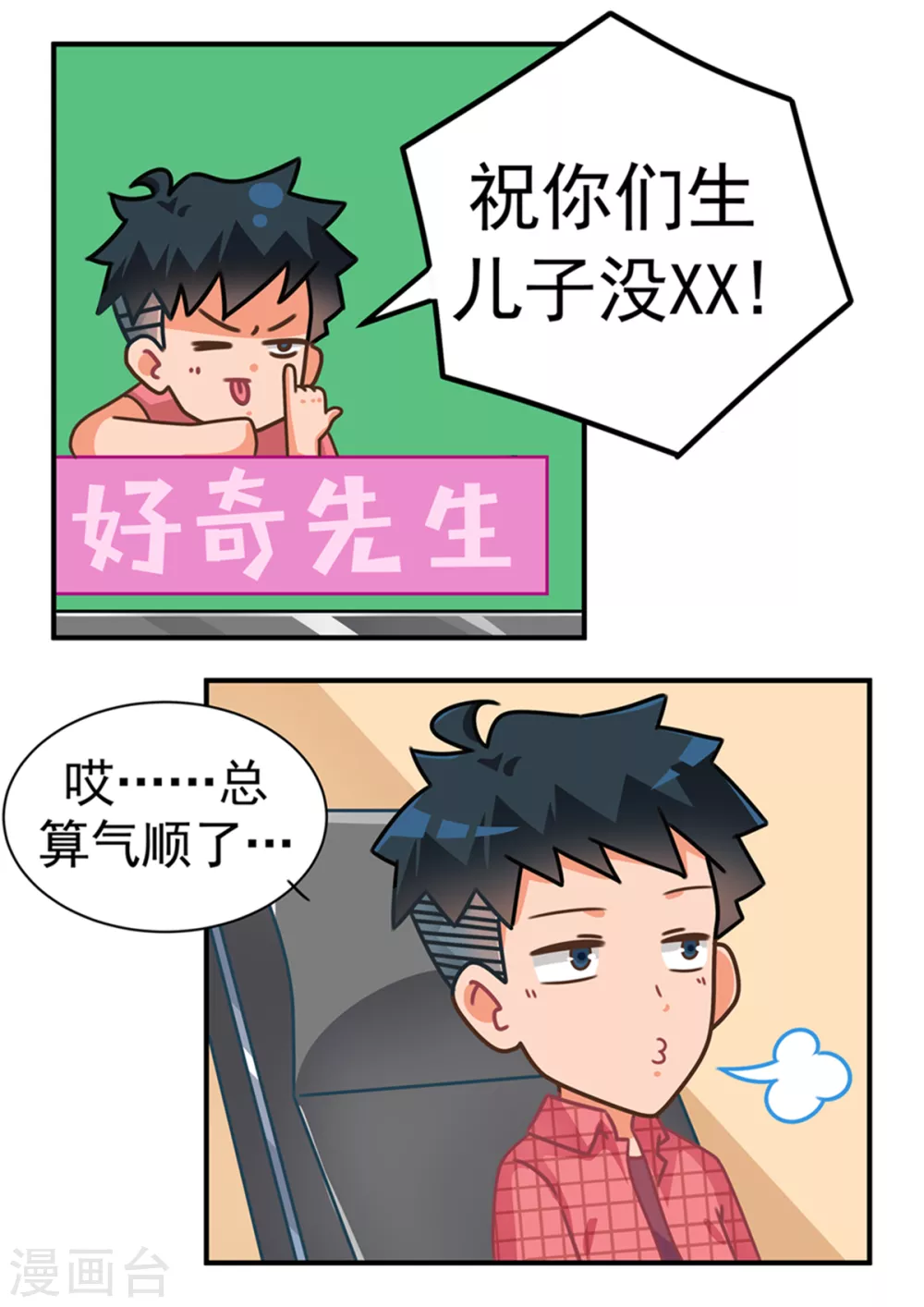 口水渣玩 - 第76話 網罵篇 - 3