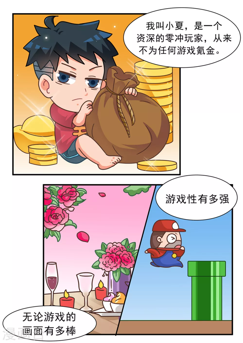 第78话 零冲玩家篇-第78话