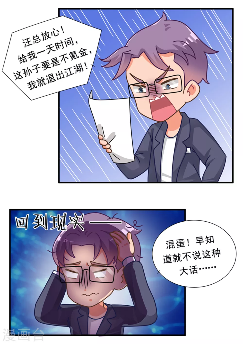 第78话 零冲玩家篇-第78话