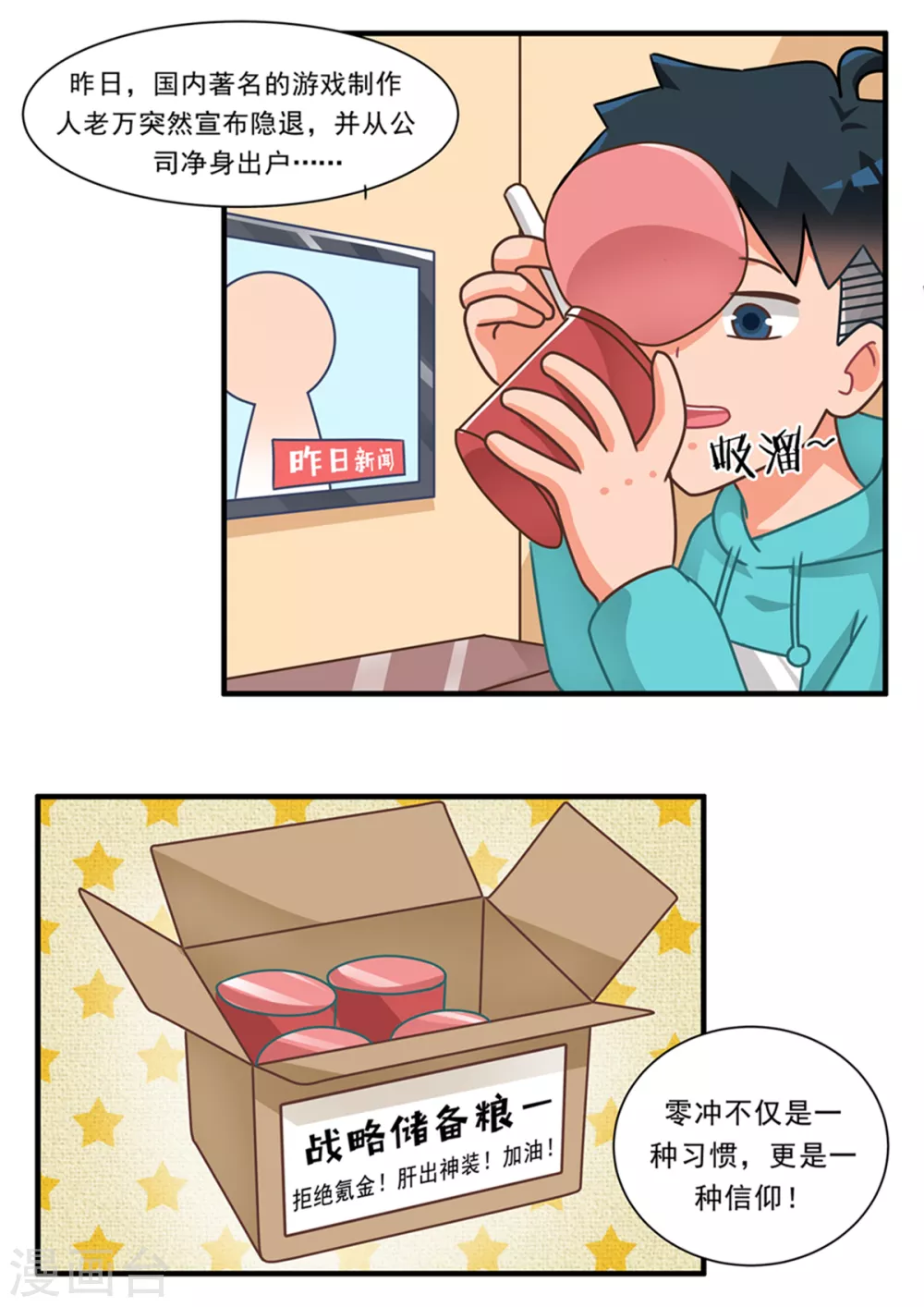 第78话 零冲玩家篇-第78话