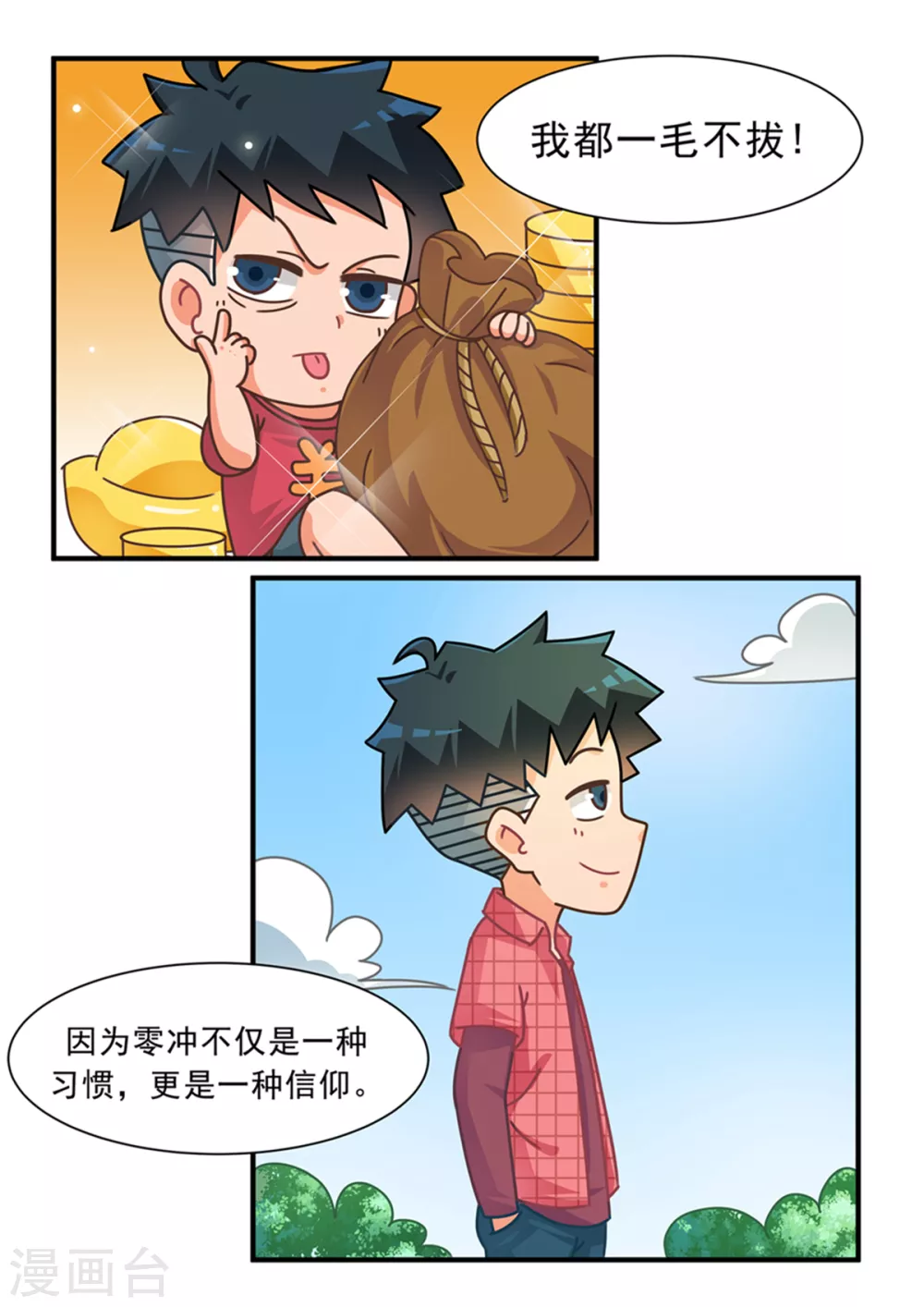 第78话 零冲玩家篇-第78话