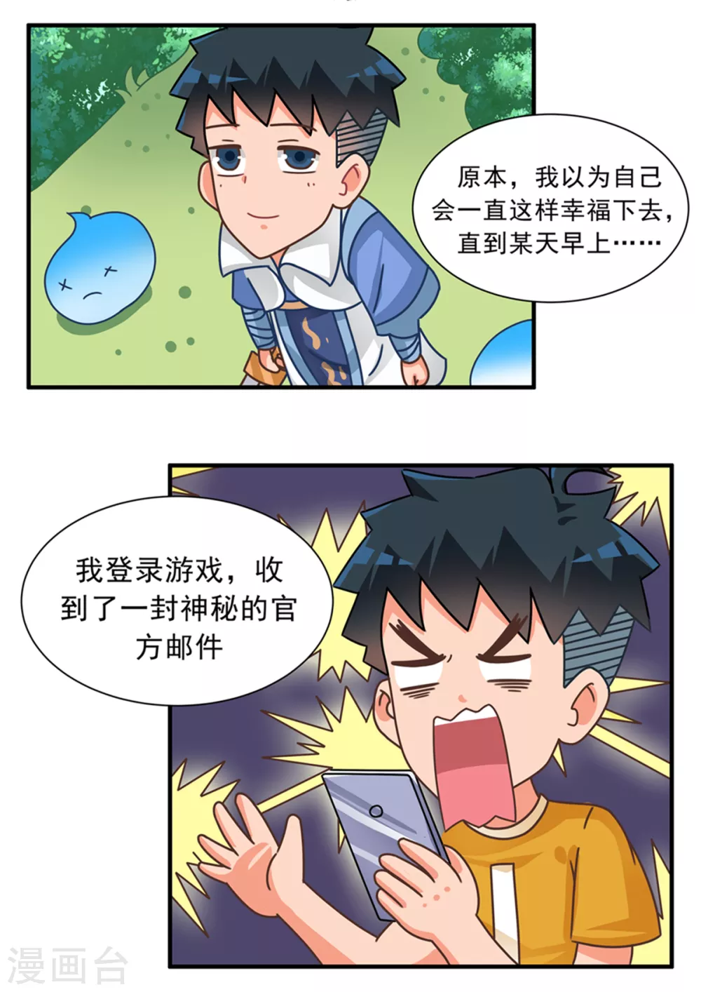 第78话 零冲玩家篇-第78话