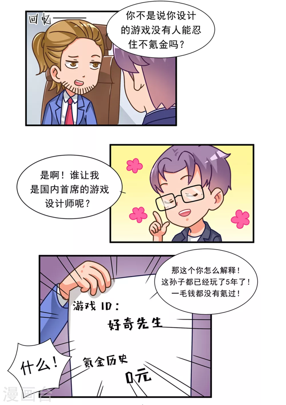 第78话 零冲玩家篇-第78话