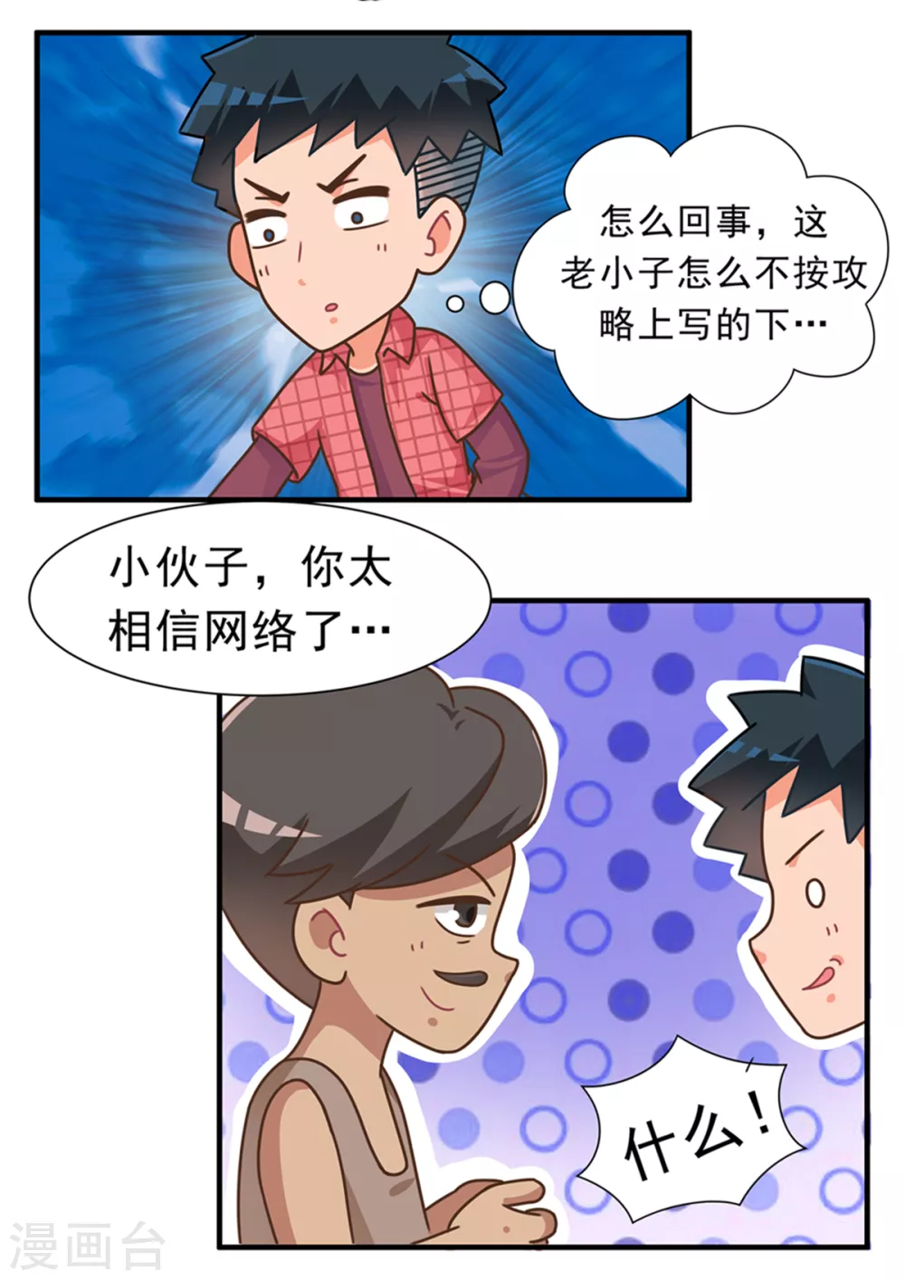 第82话 渣玩十戒之残局篇-第82话