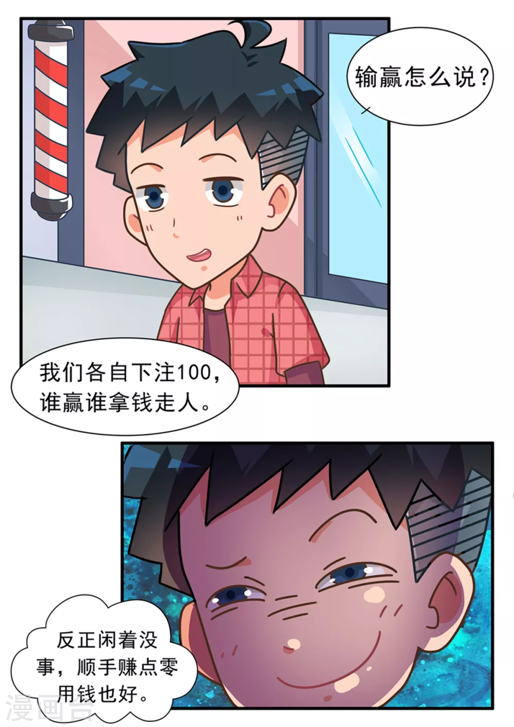 第82话 渣玩十戒之残局篇-第82话