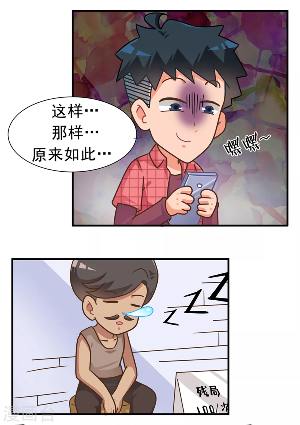 第82话 渣玩十戒之残局篇-第82话