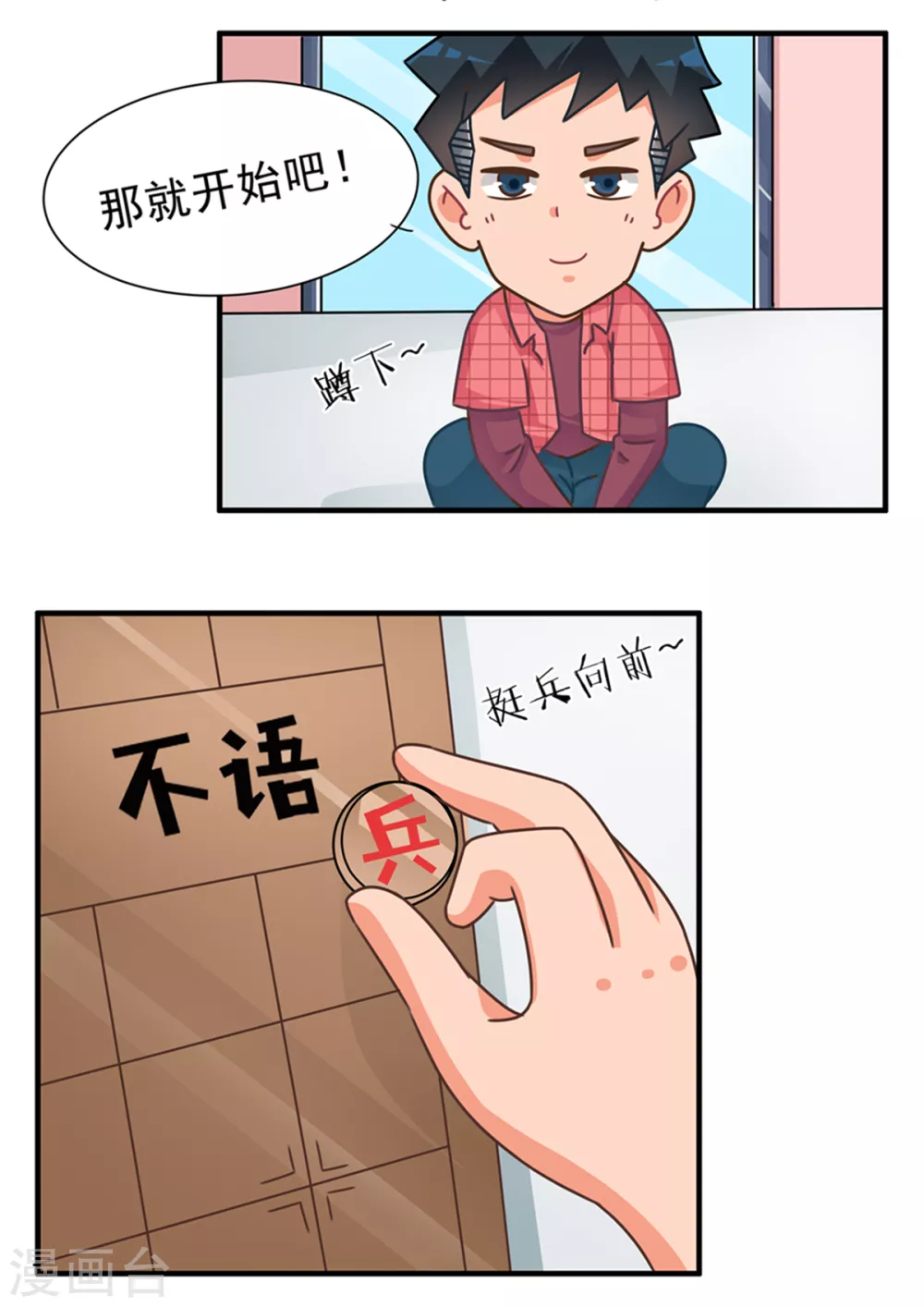 第82话 渣玩十戒之残局篇-第82话