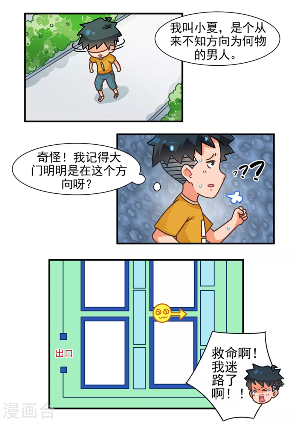 口水渣玩 - 第86话 迷宫篇 - 1