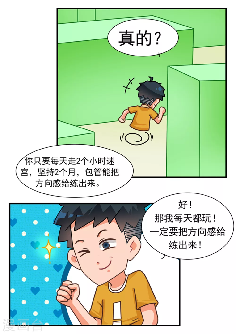 口水渣玩 - 第86話 迷宮篇 - 3