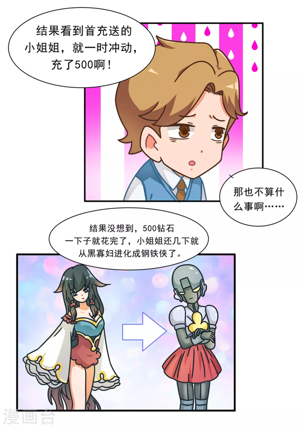 第96话 黄金白嫖卡1-第96话