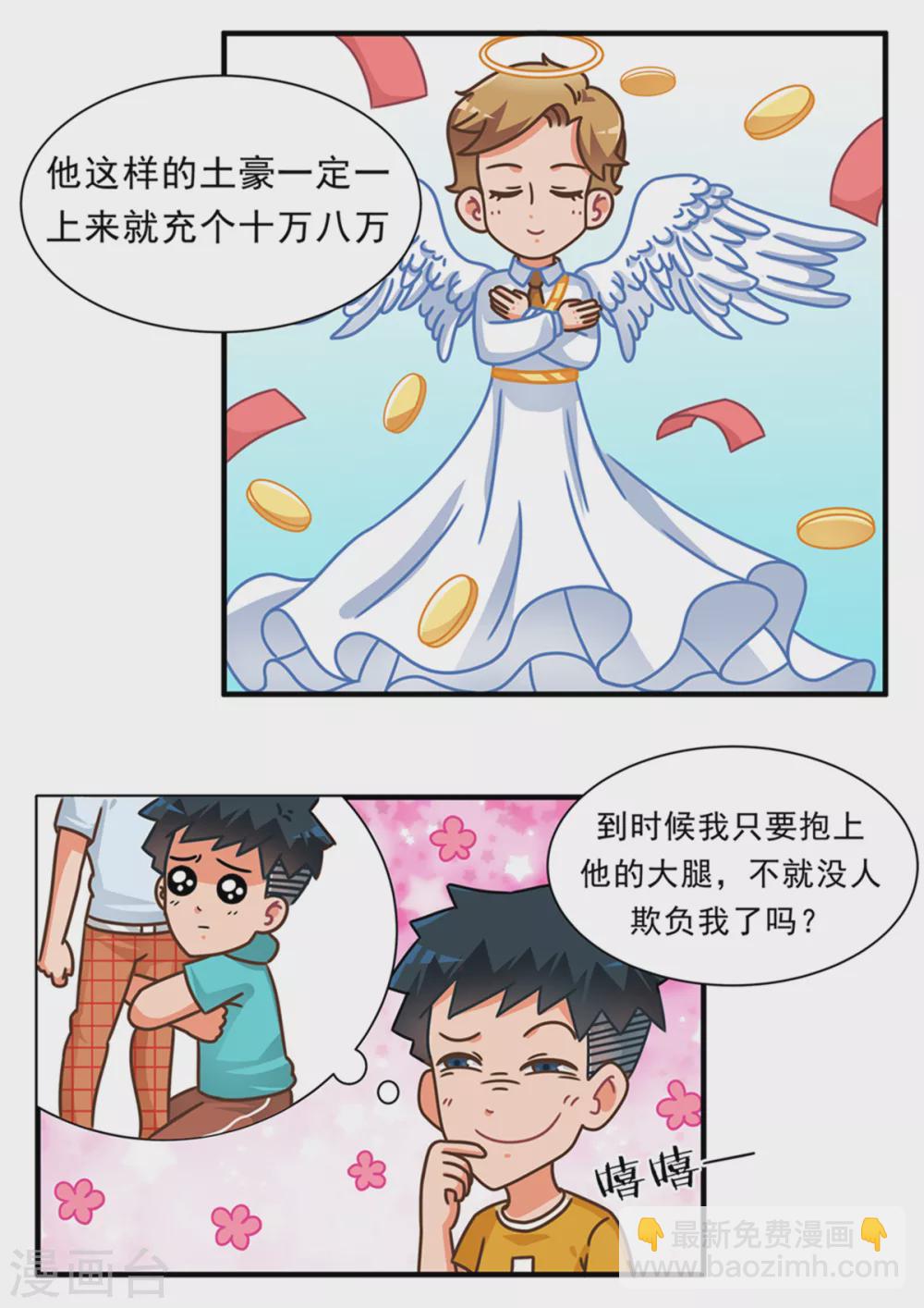 第96话 黄金白嫖卡1-第96话