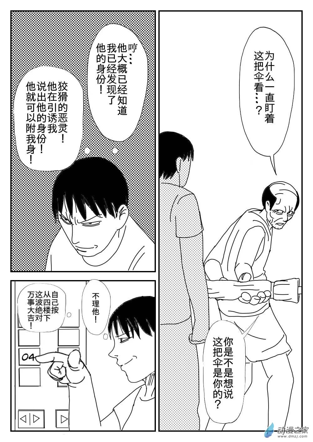 K神的短篇漫畫集 - 02 道格先生 - 5