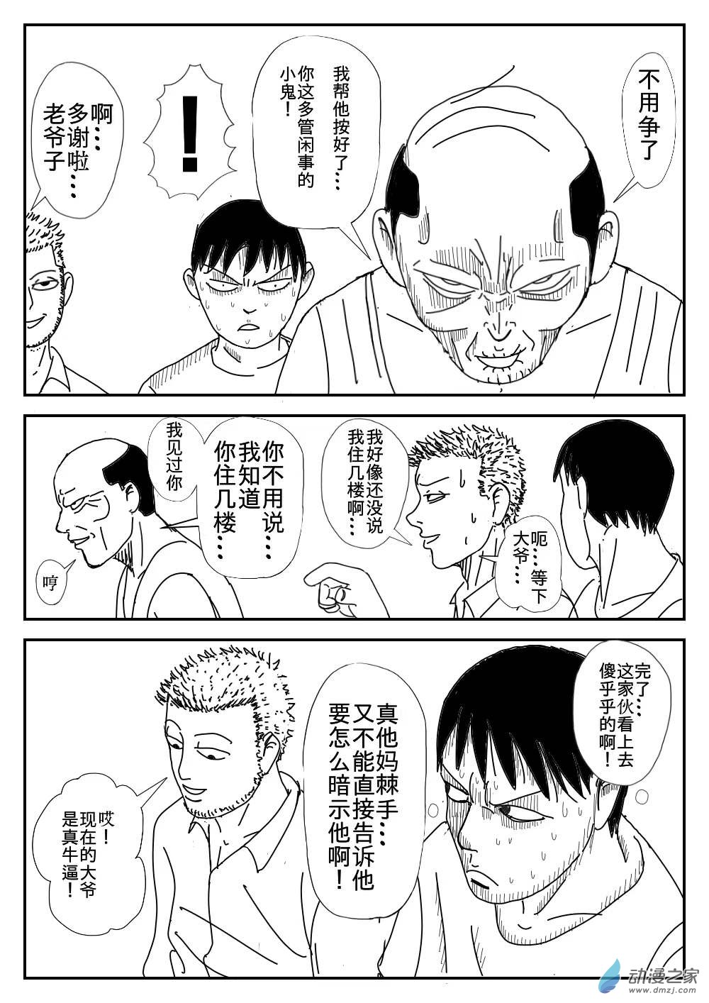 K神的短篇漫畫集 - 02 道格先生 - 3
