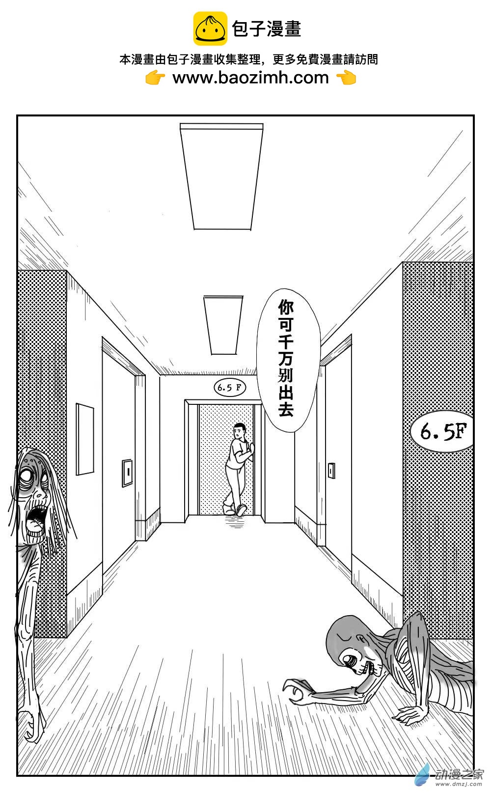 K神的短篇漫畫集 - 02 道格先生 - 2