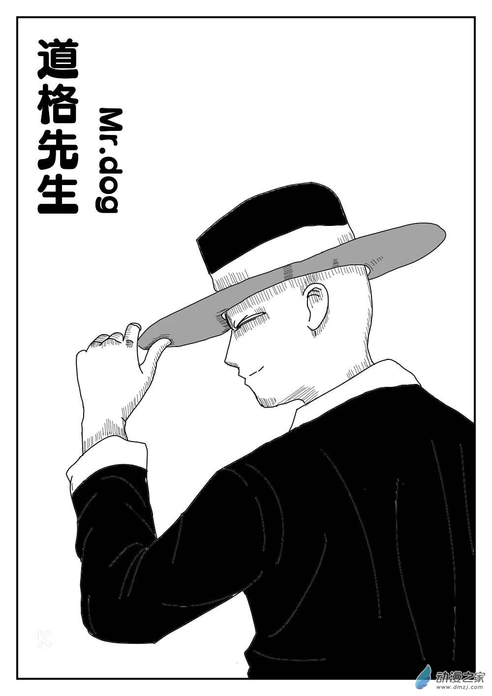 K神的短篇漫畫集 - 02 道格先生 - 3