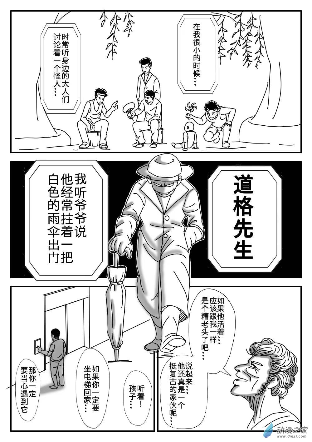 K神的短篇漫畫集 - 02 道格先生 - 4