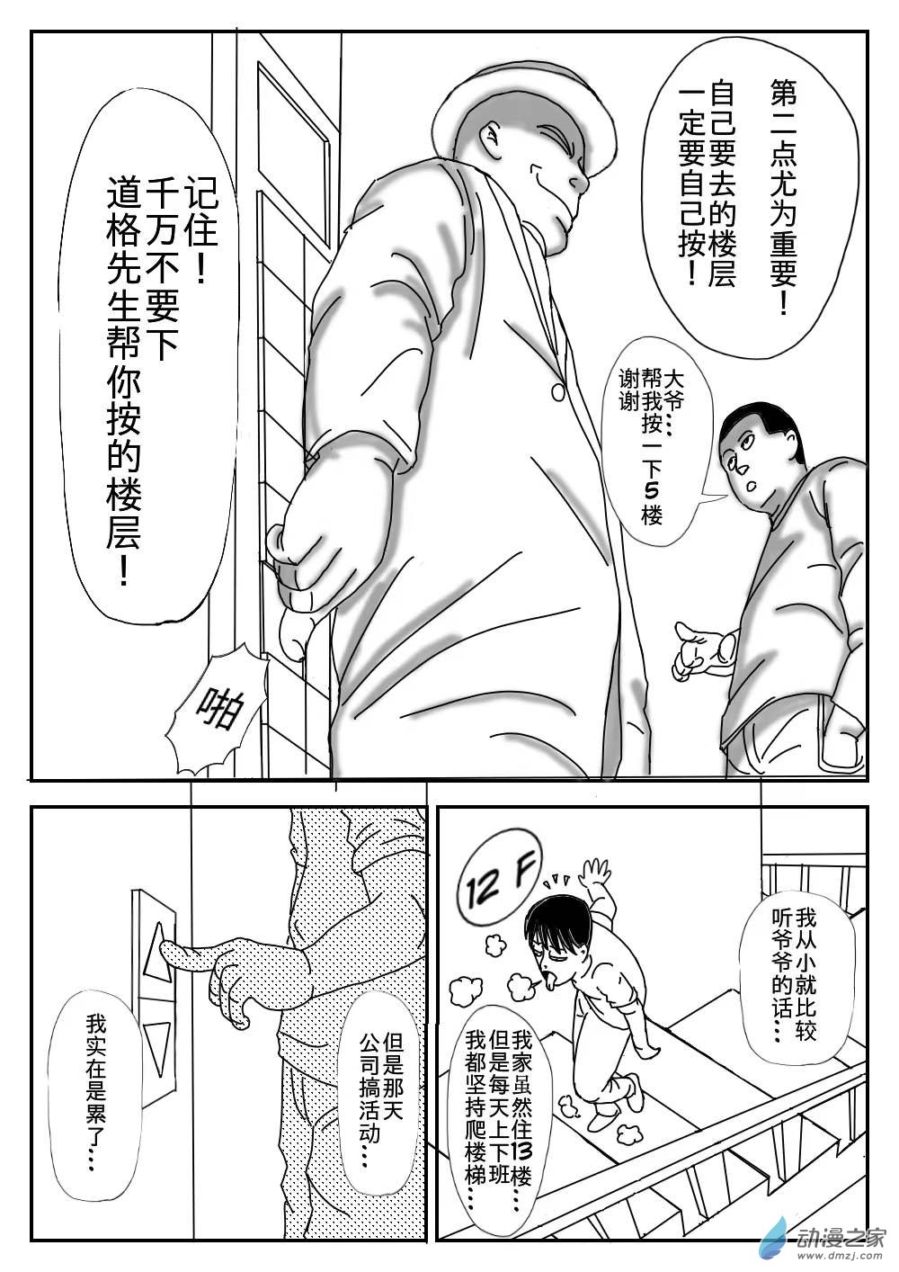 K神的短篇漫畫集 - 02 道格先生 - 6