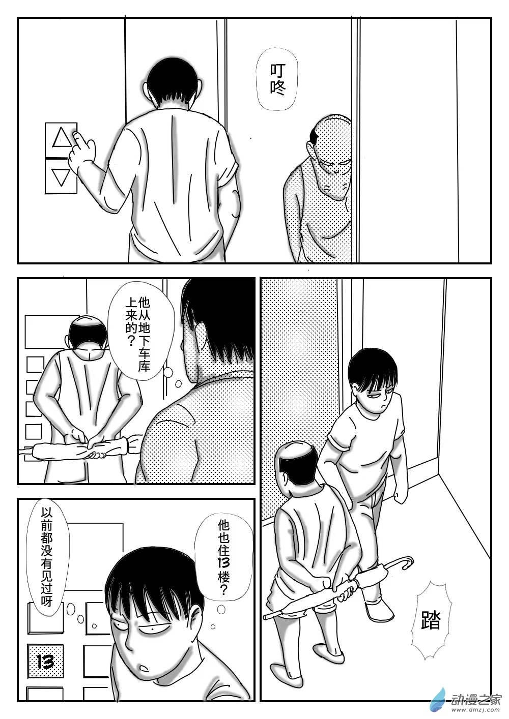 K神的短篇漫畫集 - 02 道格先生 - 1