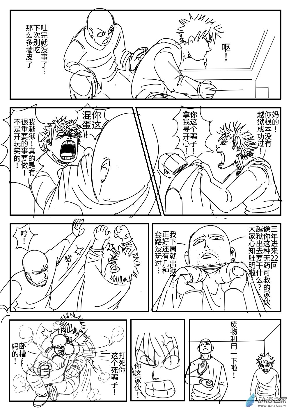 K神的短篇漫畫集 - 04 越獄 - 4