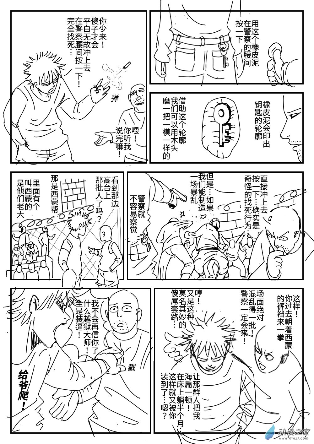 K神的短篇漫畫集 - 04 越獄 - 1