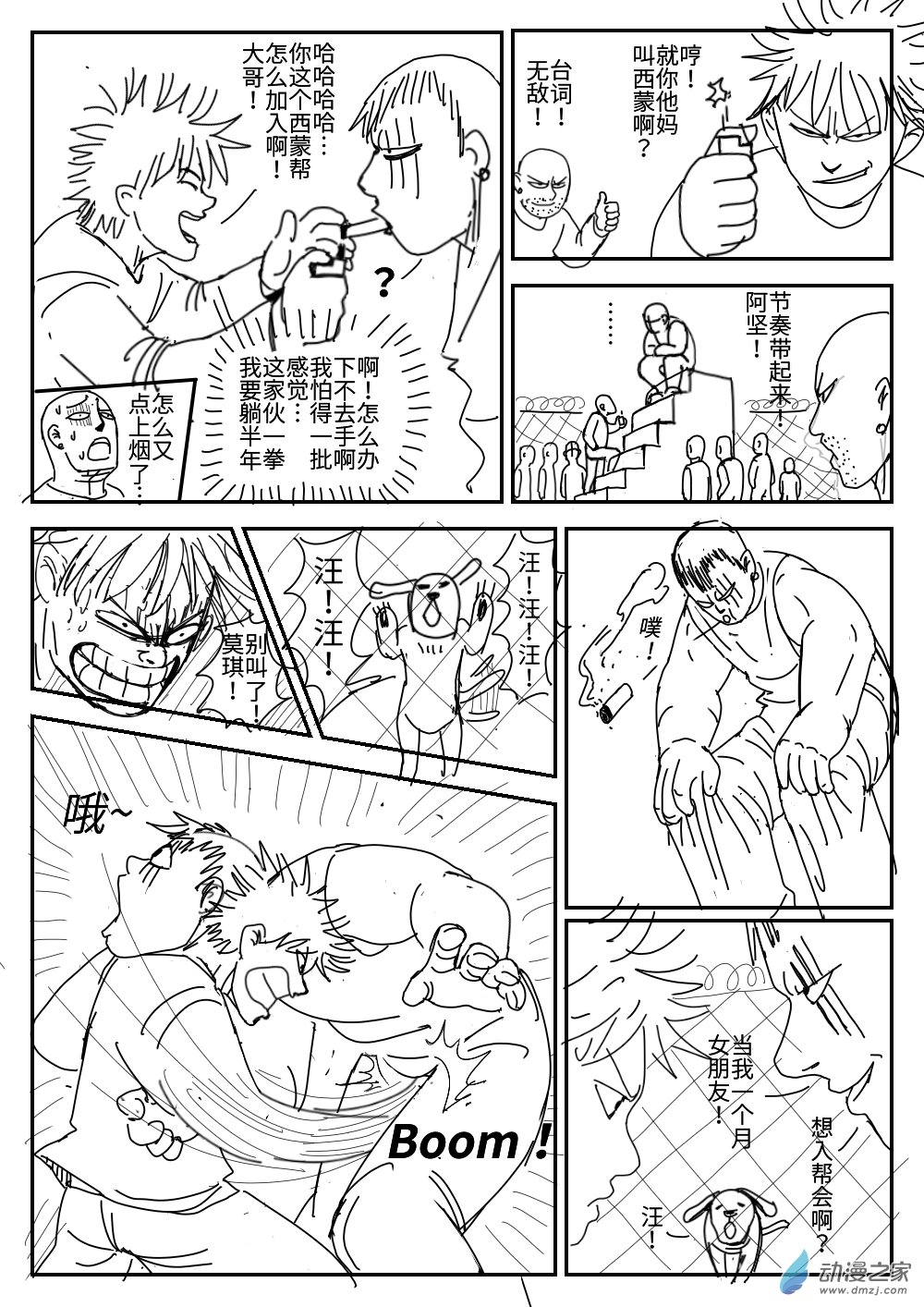 K神的短篇漫畫集 - 04 越獄 - 3