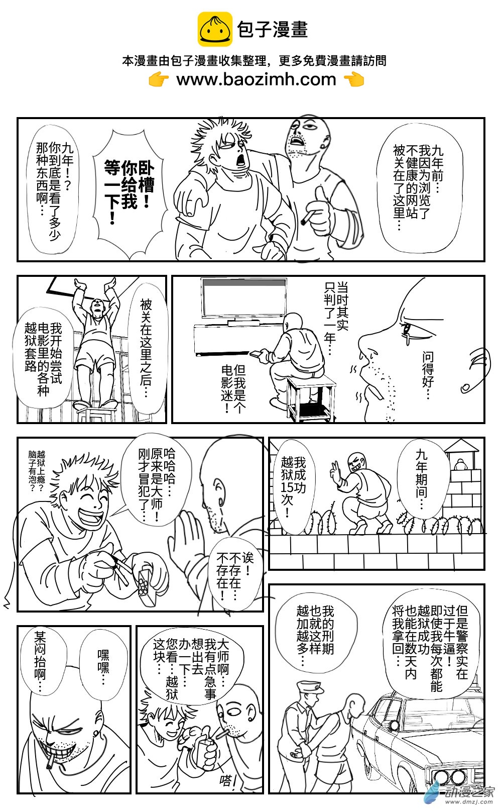 K神的短篇漫畫集 - 04 越獄 - 2