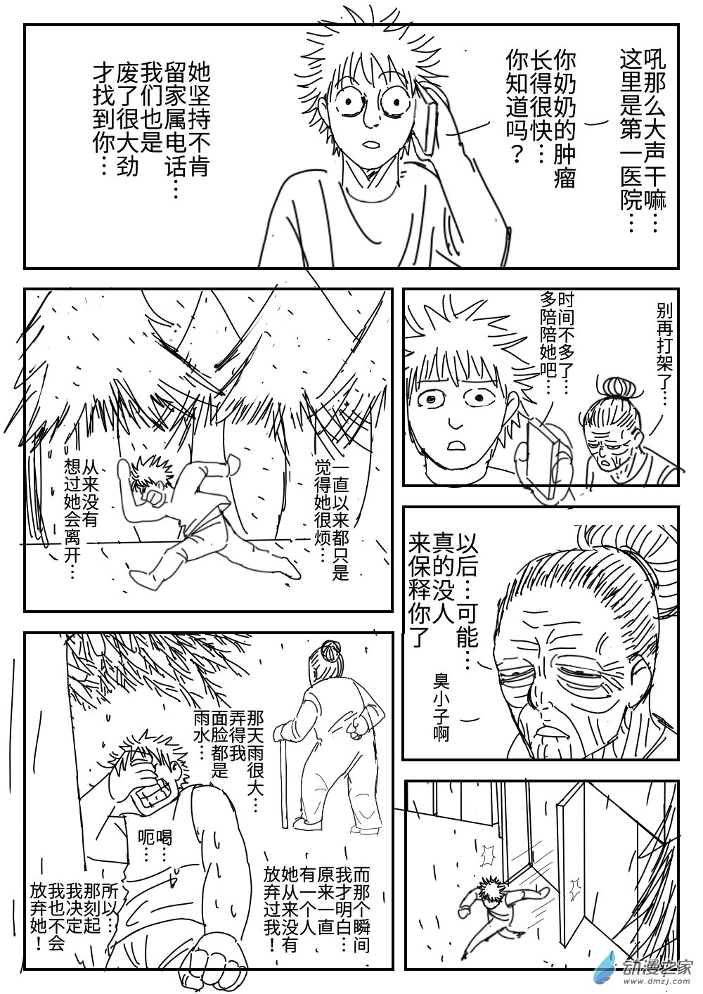 K神的短篇漫畫集 - 04 越獄 - 2