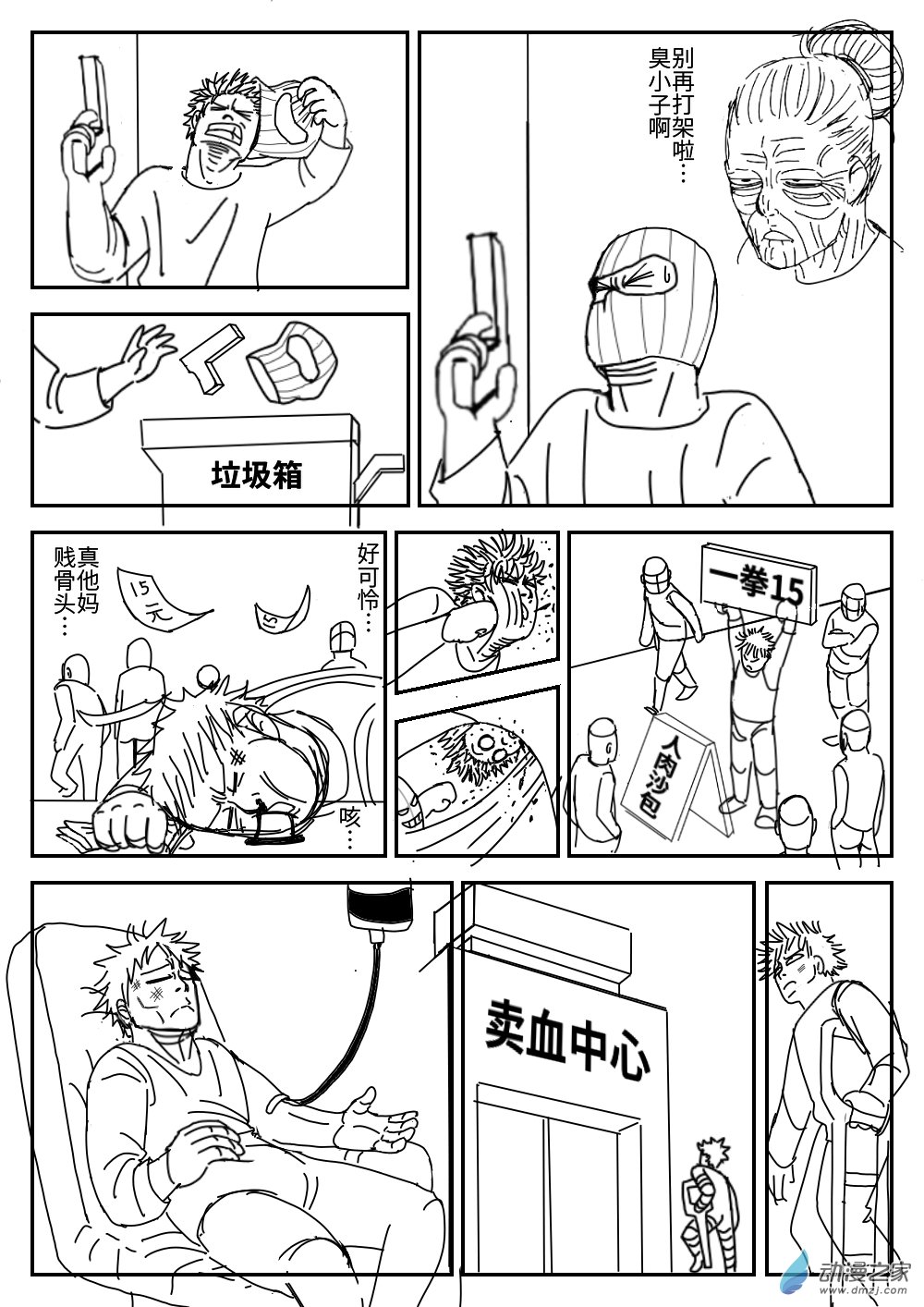 K神的短篇漫畫集 - 04 越獄 - 5