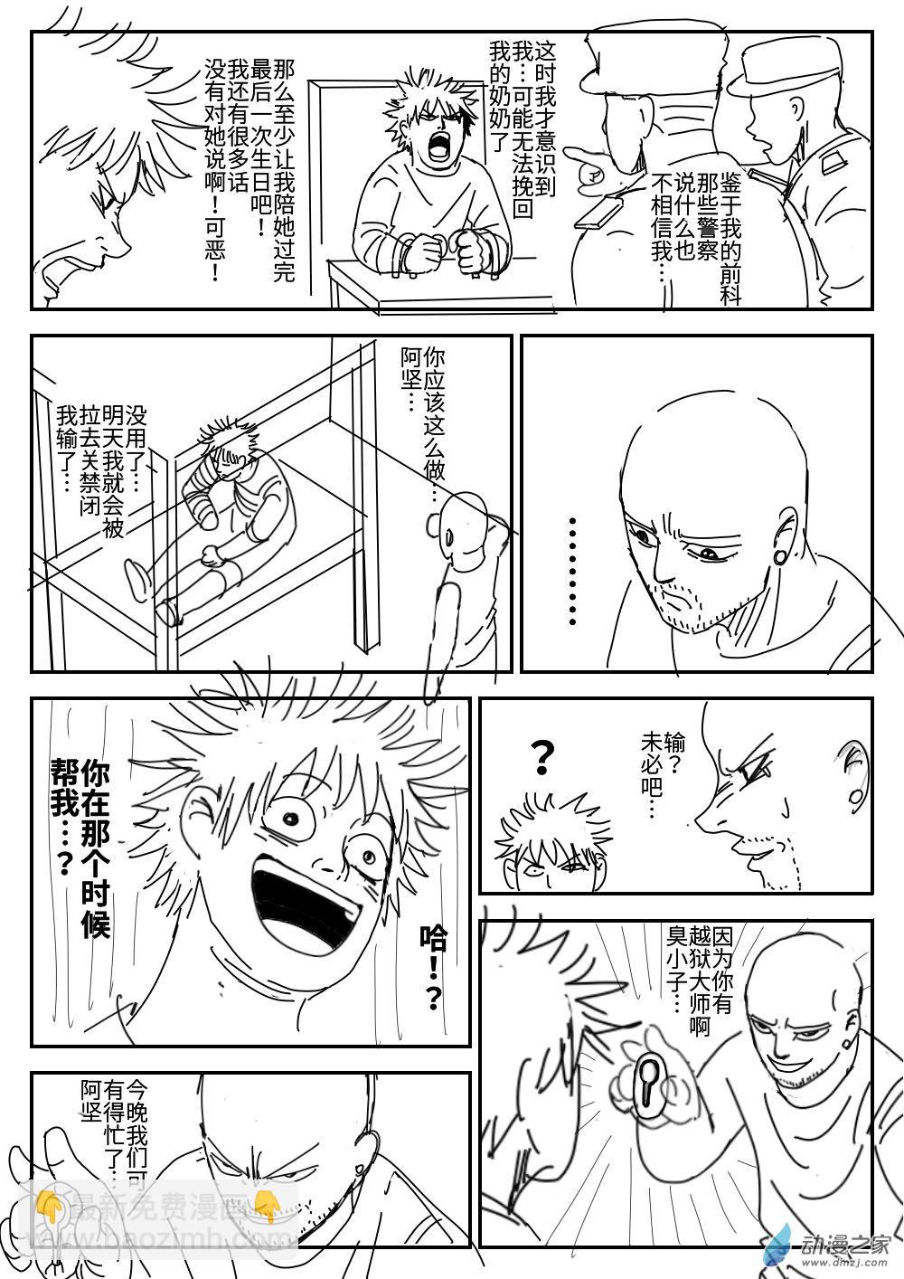 K神的短篇漫画集 - 04 越狱 - 1