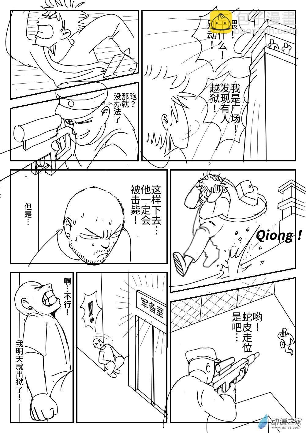 K神的短篇漫畫集 - 04 越獄 - 5