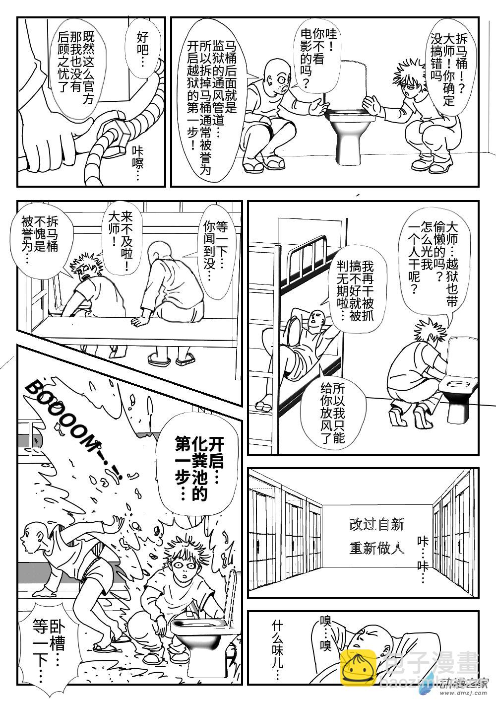 K神的短篇漫畫集 - 04 越獄 - 3
