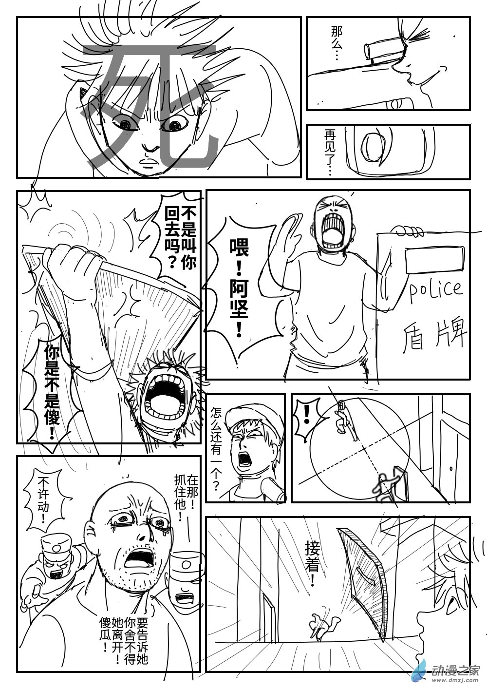 K神的短篇漫畫集 - 04 越獄 - 6