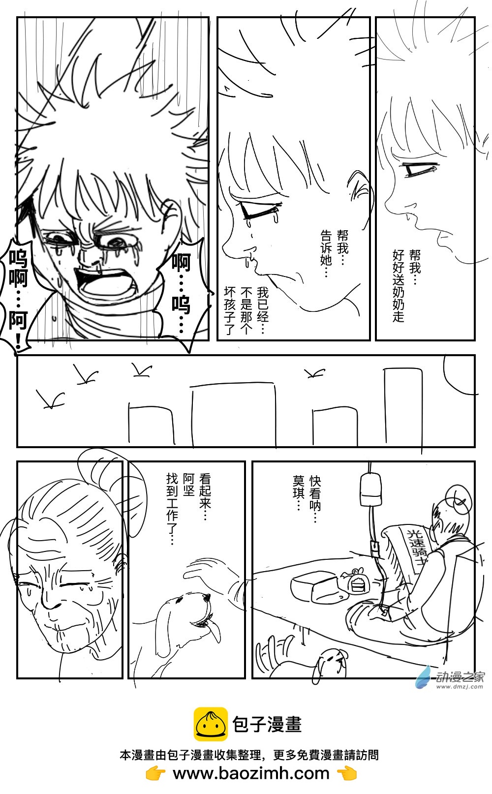 K神的短篇漫畫集 - 04 越獄 - 4