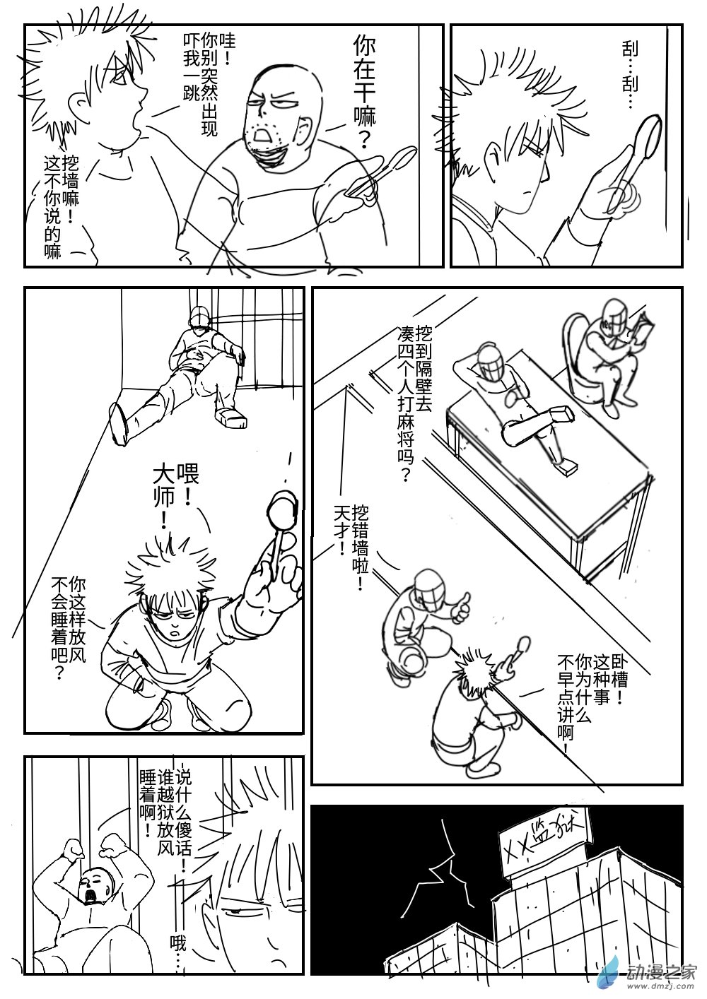 K神的短篇漫畫集 - 04 越獄 - 6