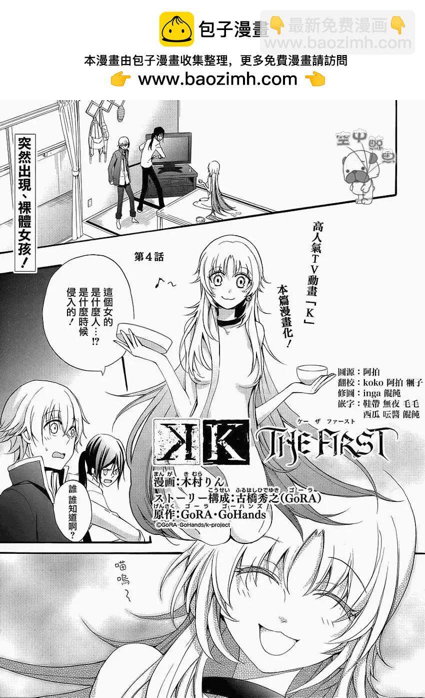 K The First - 第04回 - 2