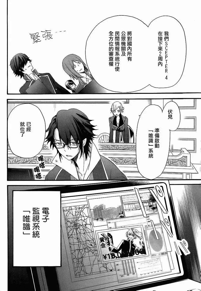 K The First - 第04回 - 6